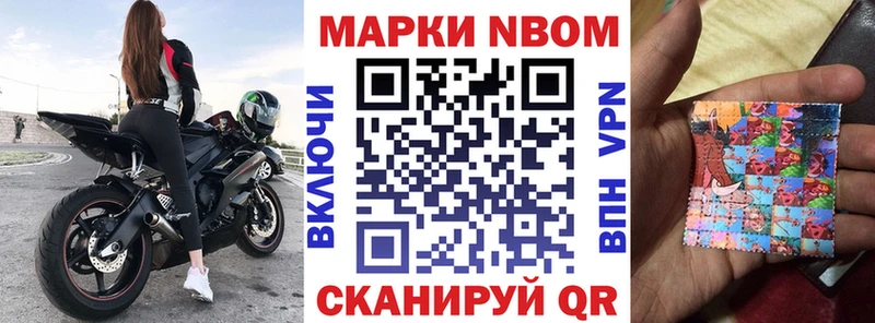 Марки NBOMe 1,5мг  Щёлкино 